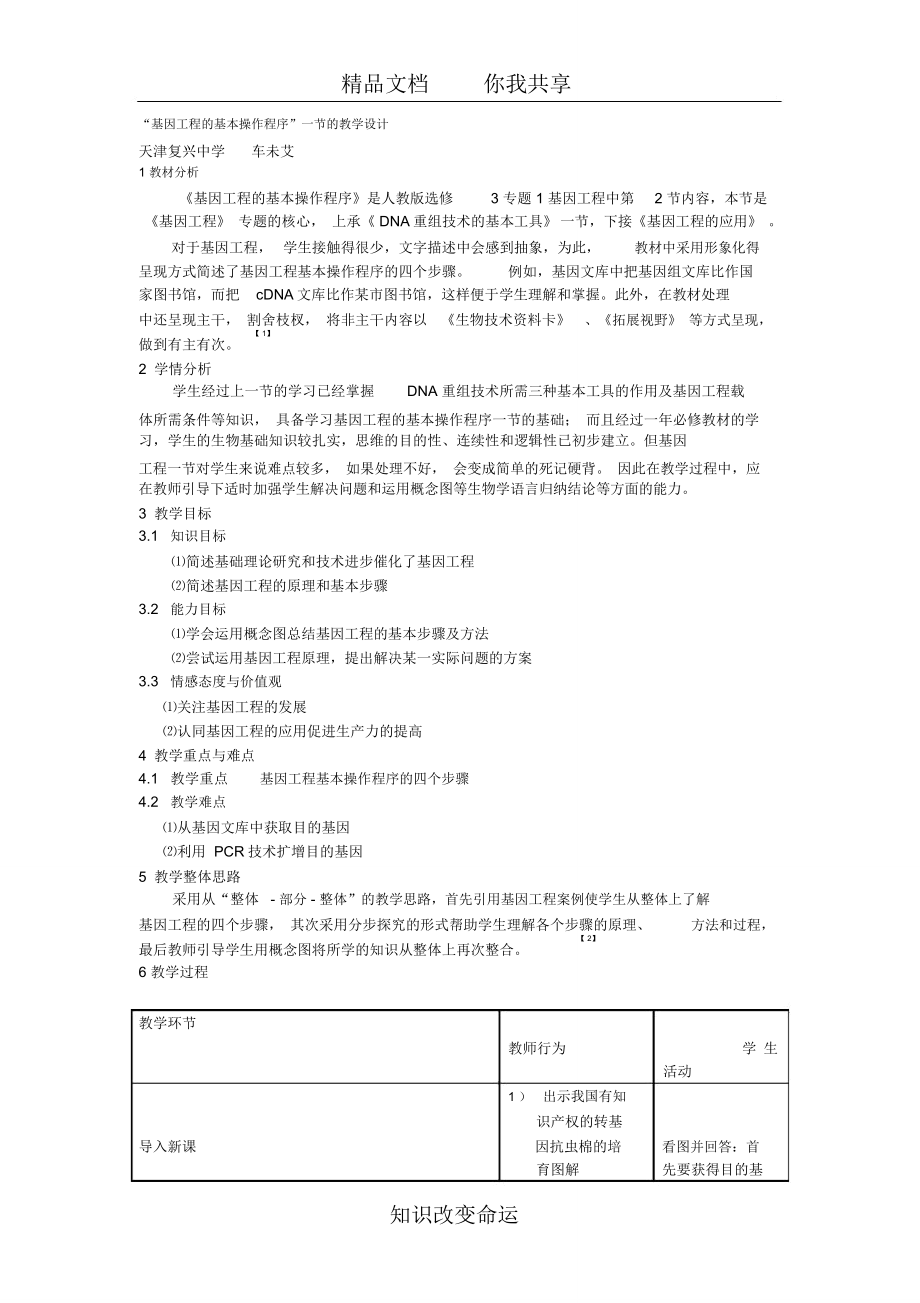 基因工程的基本操作程序_第1页