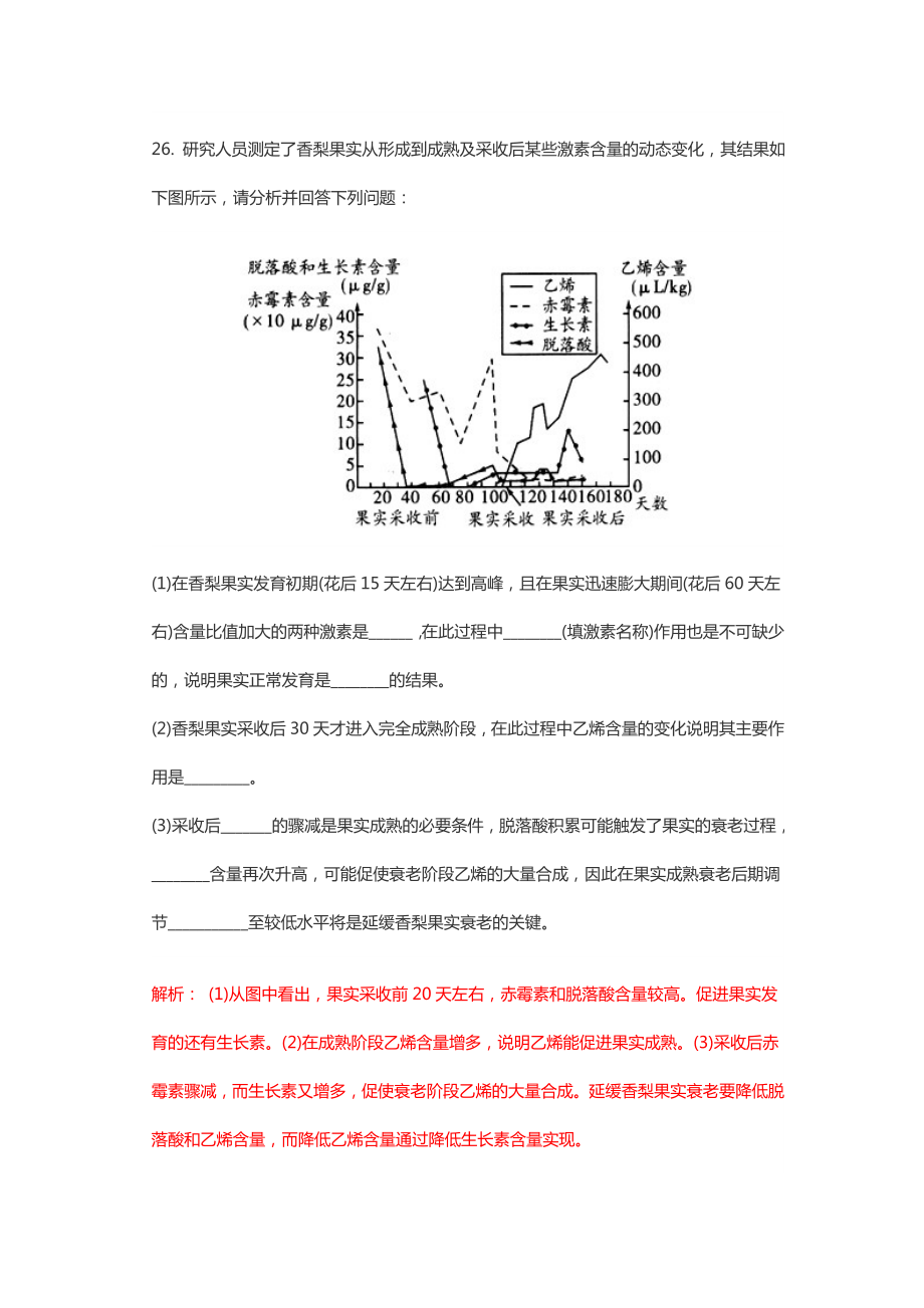 高三單元滾動(dòng)檢測(cè)卷生物 滾動(dòng)檢測(cè)三 非選擇題_第1頁