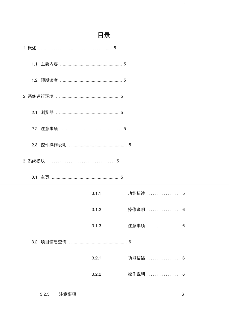 广东地税土地增值税纳税人端操作说明用户手册_第1页