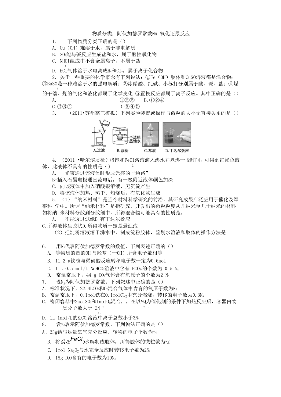 物质分类NA氧化还原_第1页