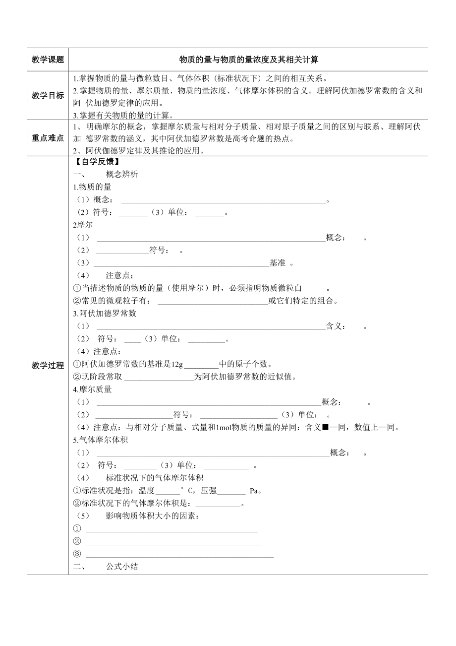 物质的量及其相关计算_第1页