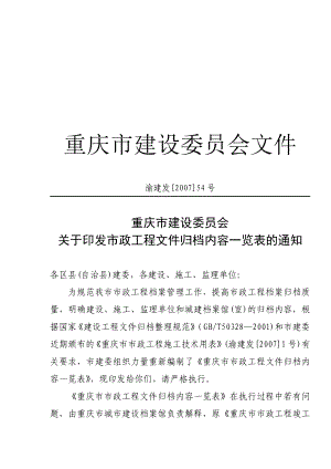 重庆市建设委员会文件及归档目录