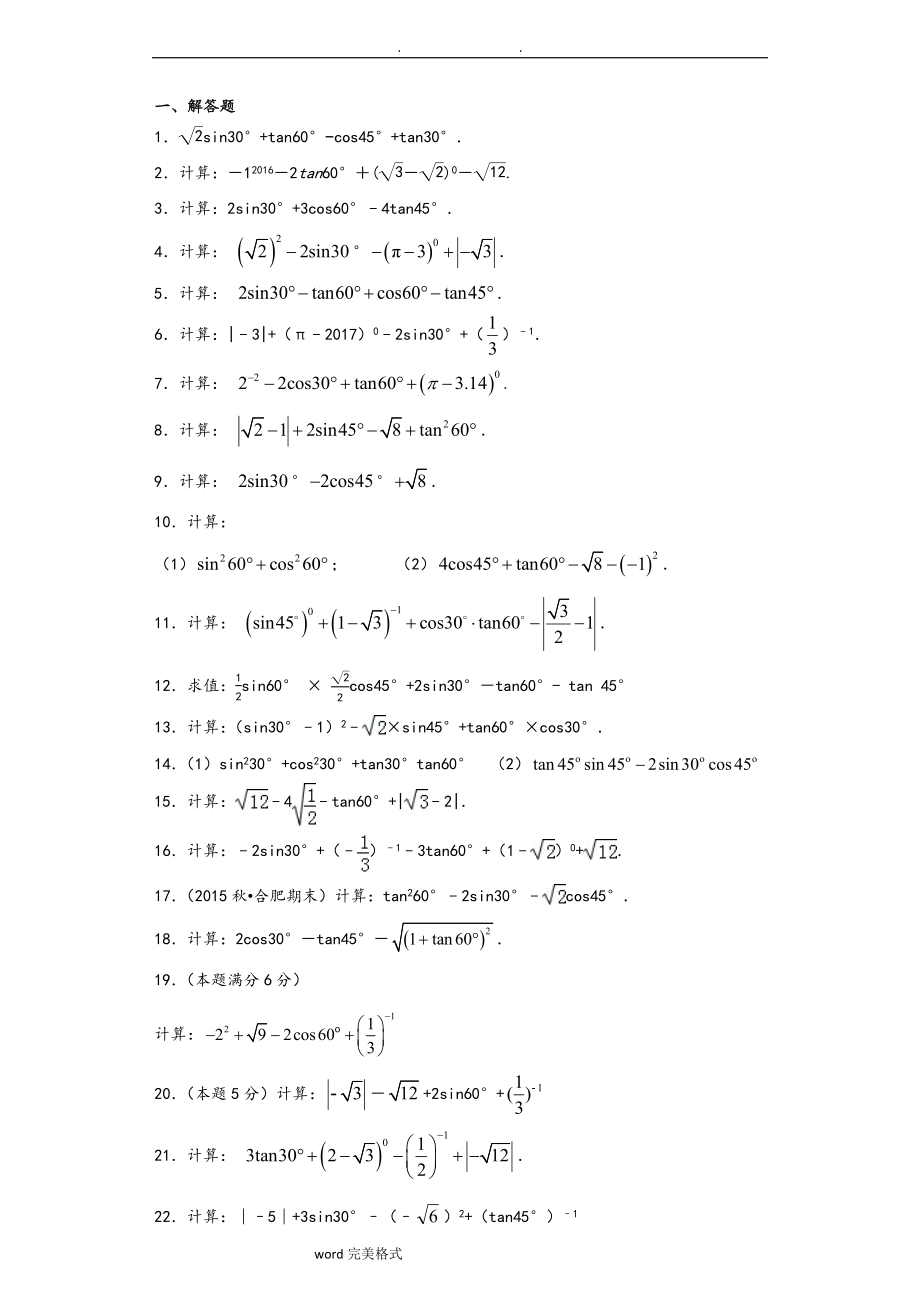 三角函数计算题期末复习(含答案)_第1页