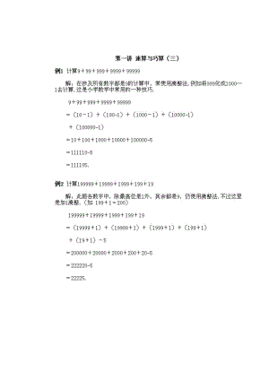 四年級奧數(shù)上冊速算與巧算