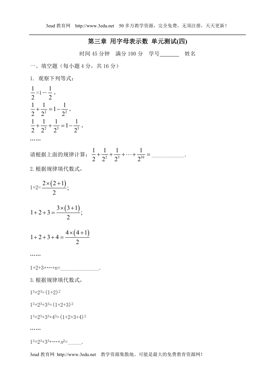 用字母表示数 单元测试(四)_第1页