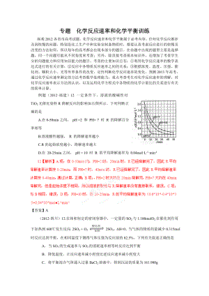 專題化學(xué)反應(yīng)速率和化學(xué)平衡訓(xùn)練