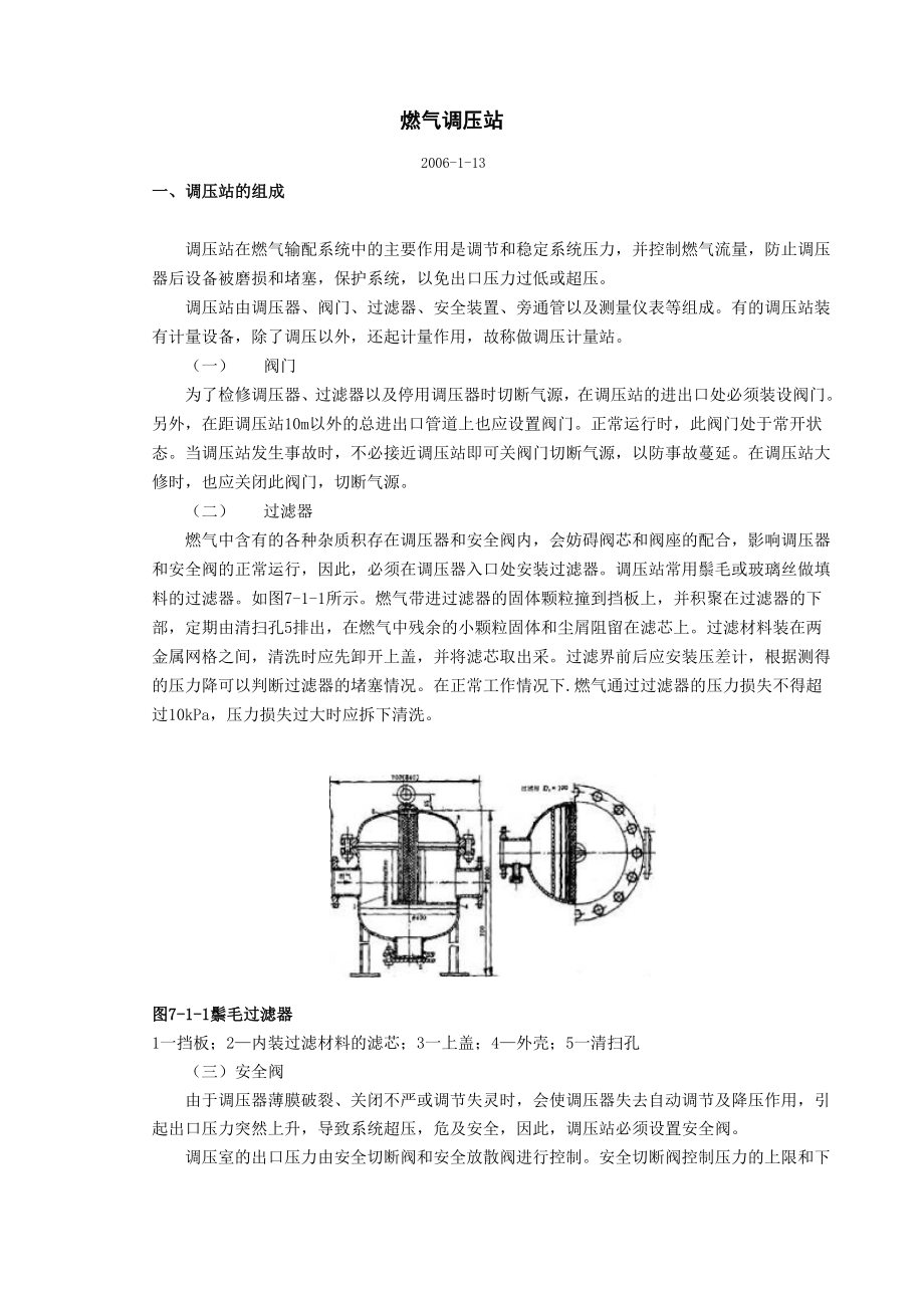 燃气调压站_第1页