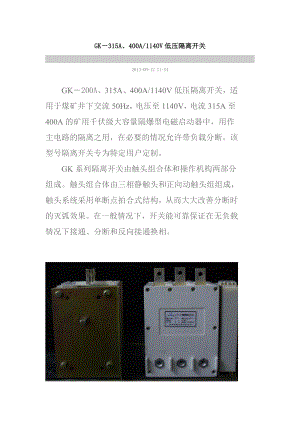 徐州贝格尔1140V低压隔离开关