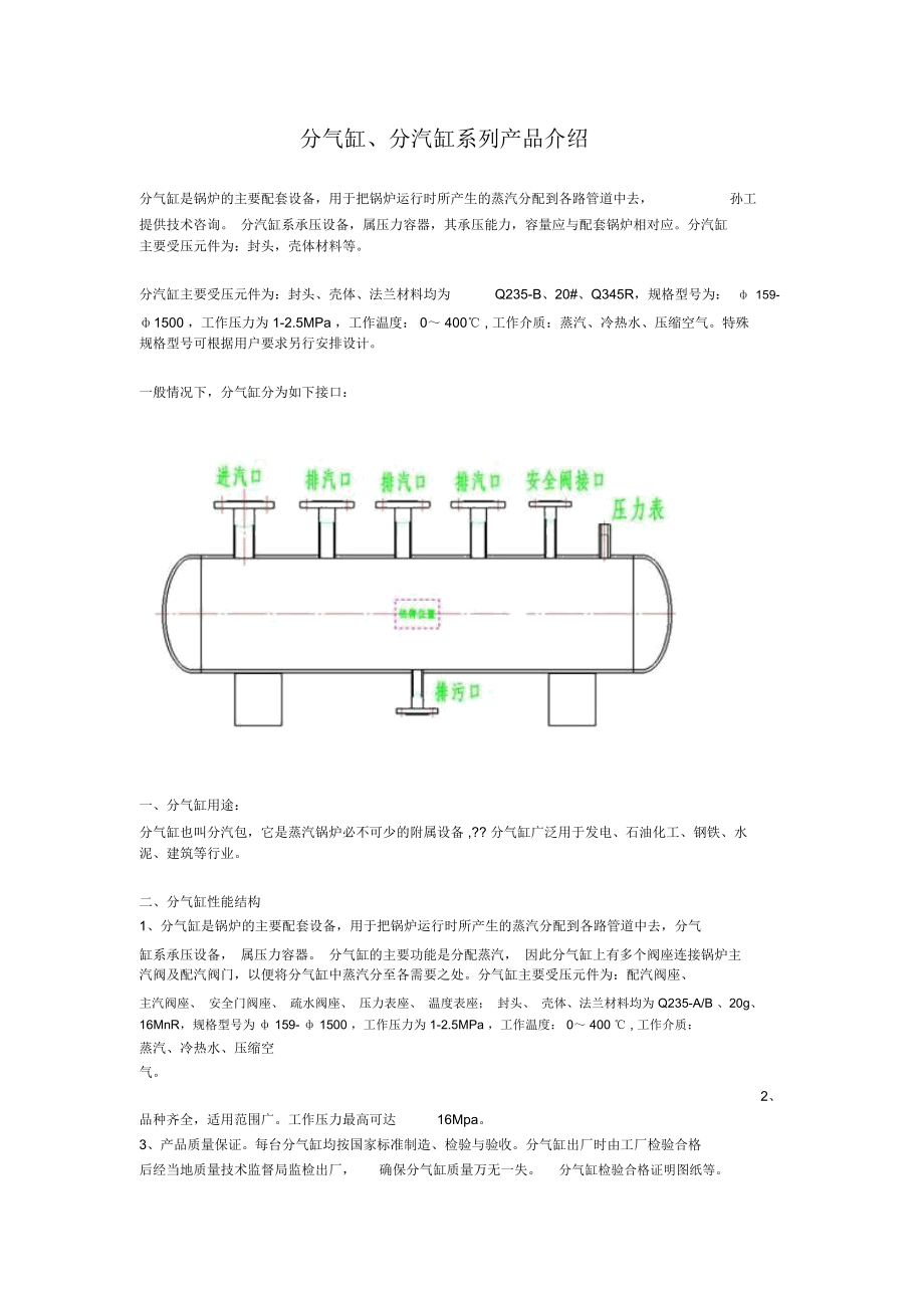 分气缸分汽缸的设计与安装_第1页