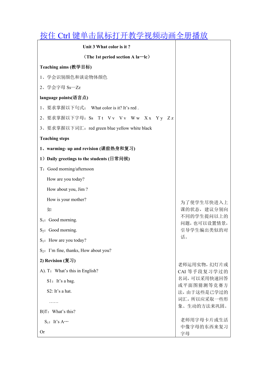 Starter unit 3 (The 1st period section A la—lc) 教案初一英語上冊_第1頁