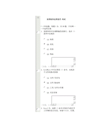 常州市繼續(xù)教育公共科目 實(shí)用軟件應(yīng)用技巧 考試79分