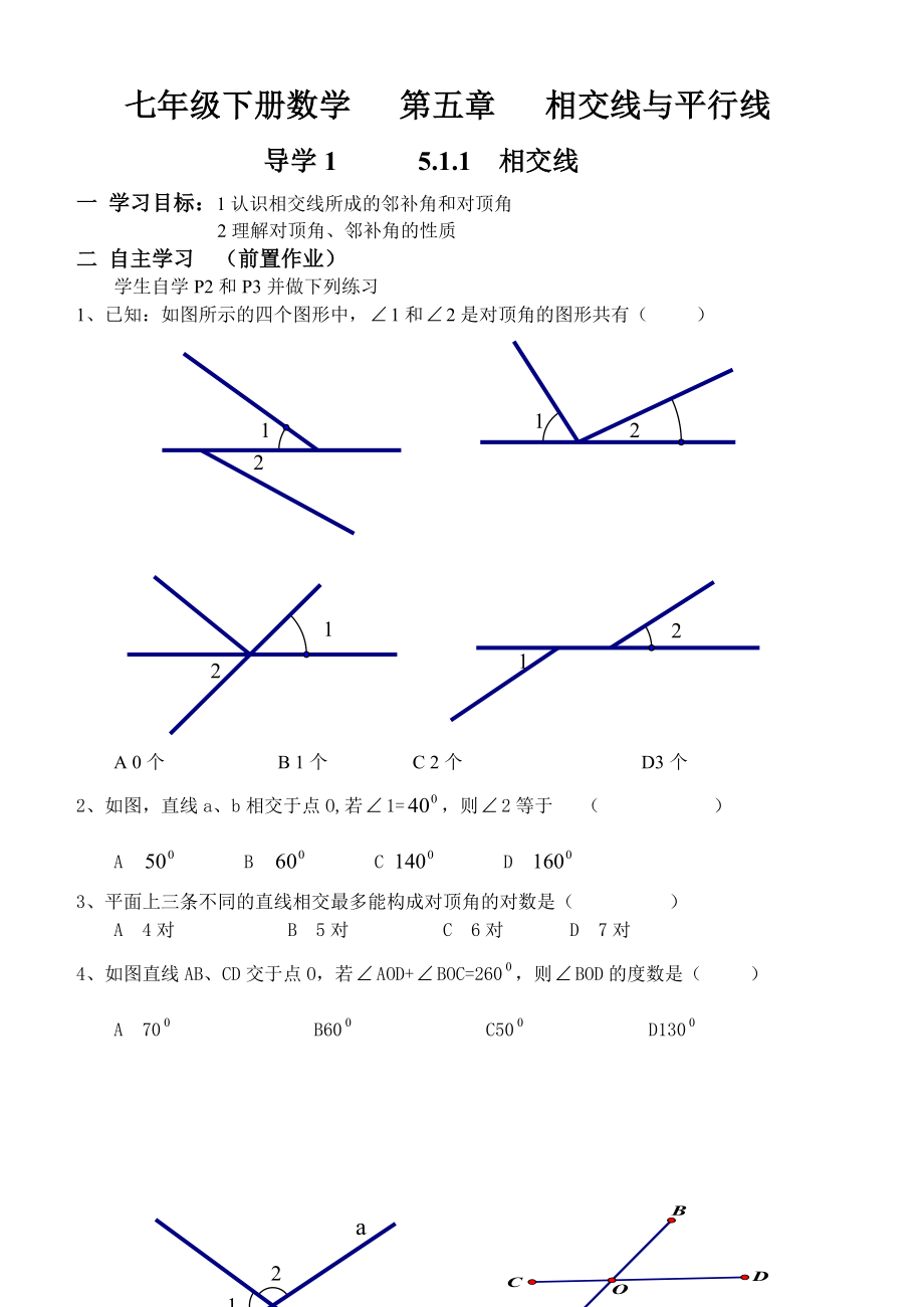 第五章 相交線與平行線導(dǎo)學(xué)案_第1頁