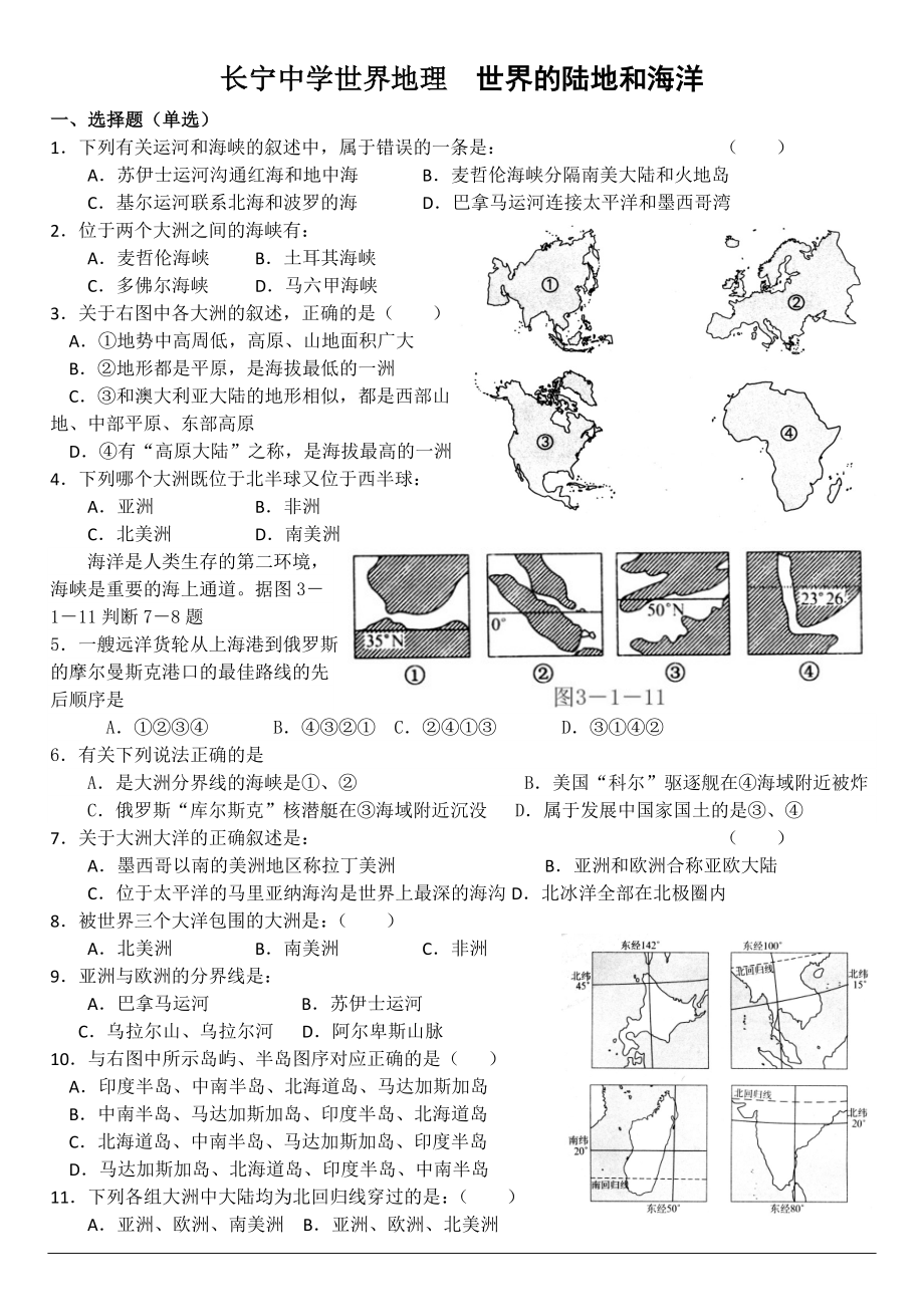 第一套 世界的海洋和陆地_第1页