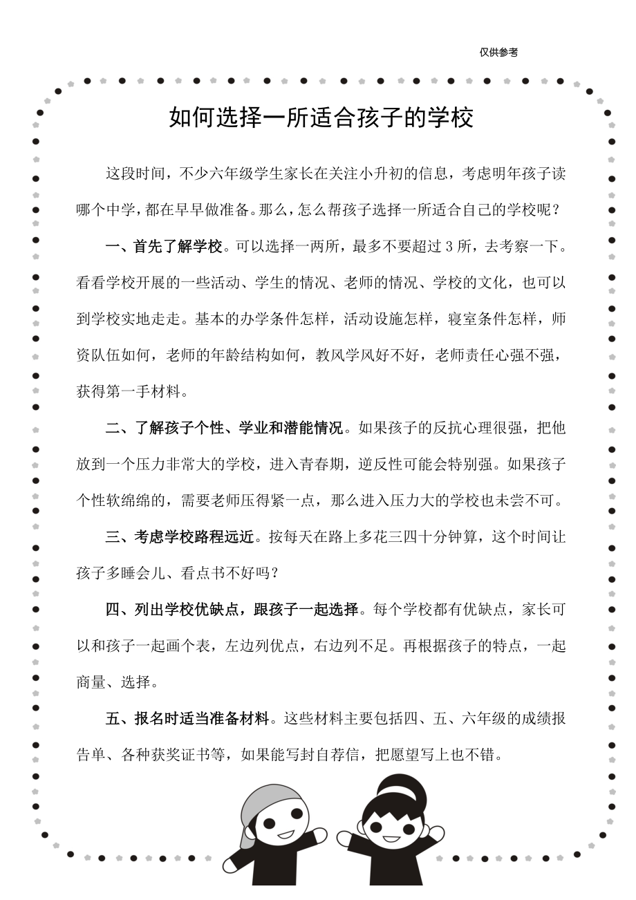 重庆市小升初重点中学信息_第1页