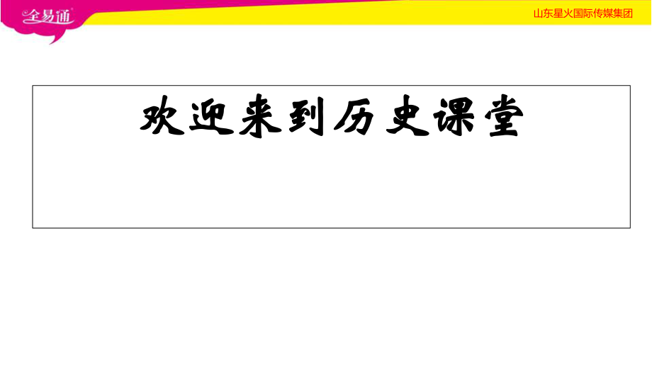 人教部編版九年級(jí)上冊(cè)歷史第18課美國的獨(dú)立 (共29張PPT)課件_第1頁