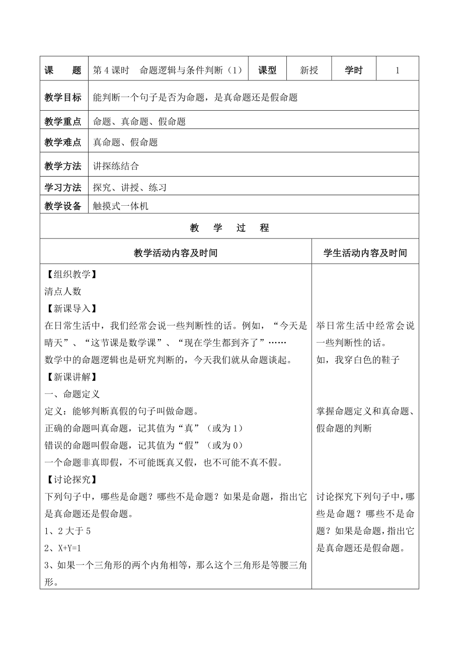 命題邏輯與條件判斷_第1頁