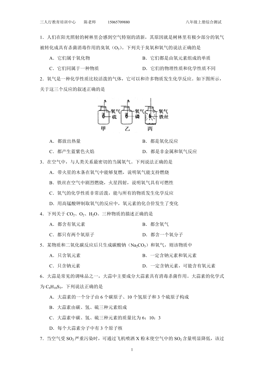 八年级上册综合测试(教师版)_第1页