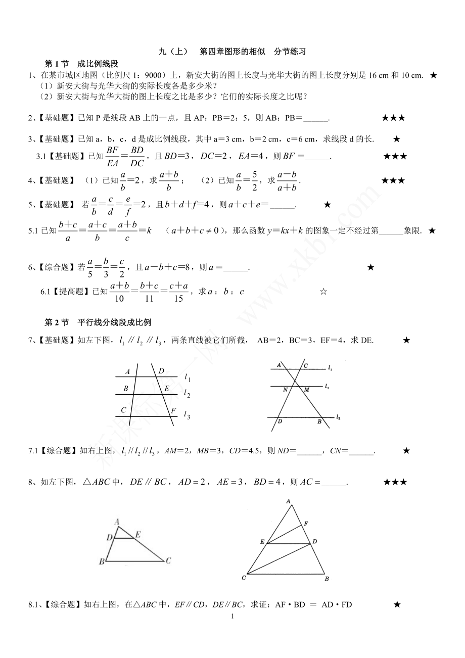 九(上)第四章圖形的相似分節(jié)練習(xí)_第1頁(yè)