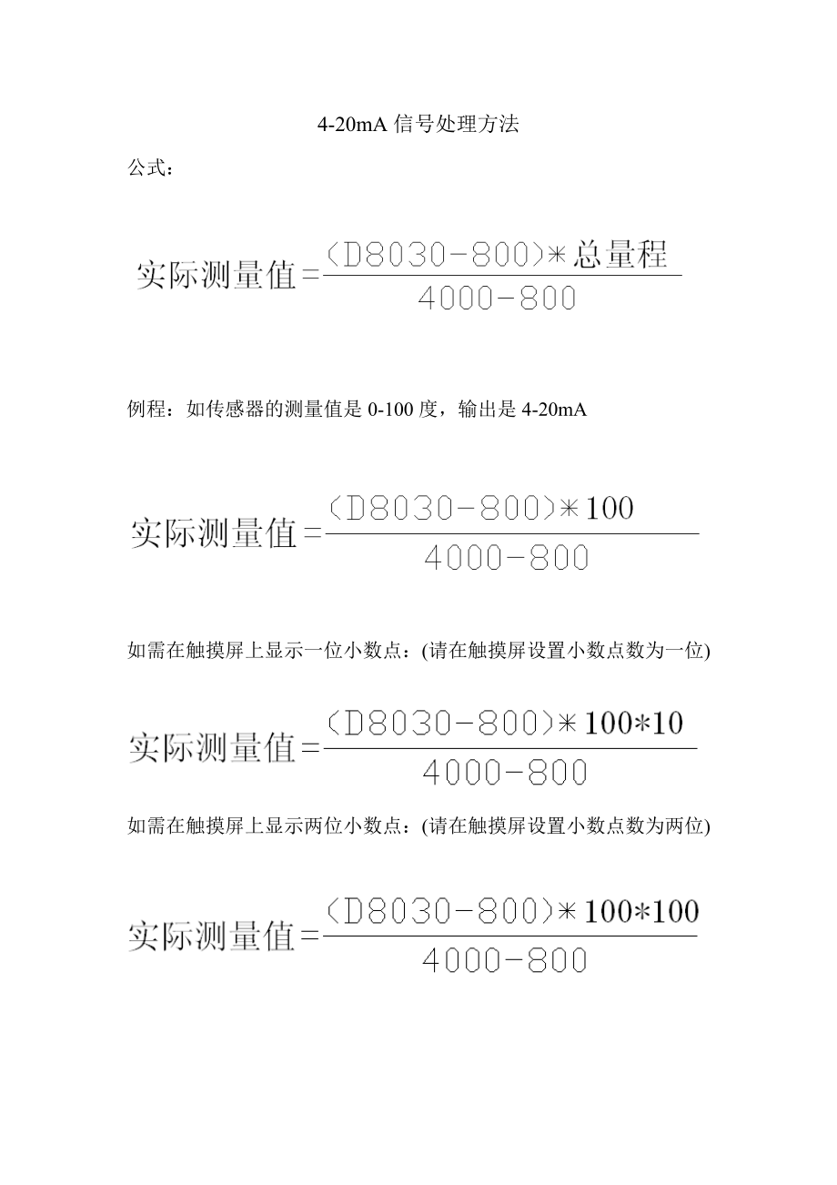 三菱plc 模擬量輸入4-20mA信號處理方法_第1頁