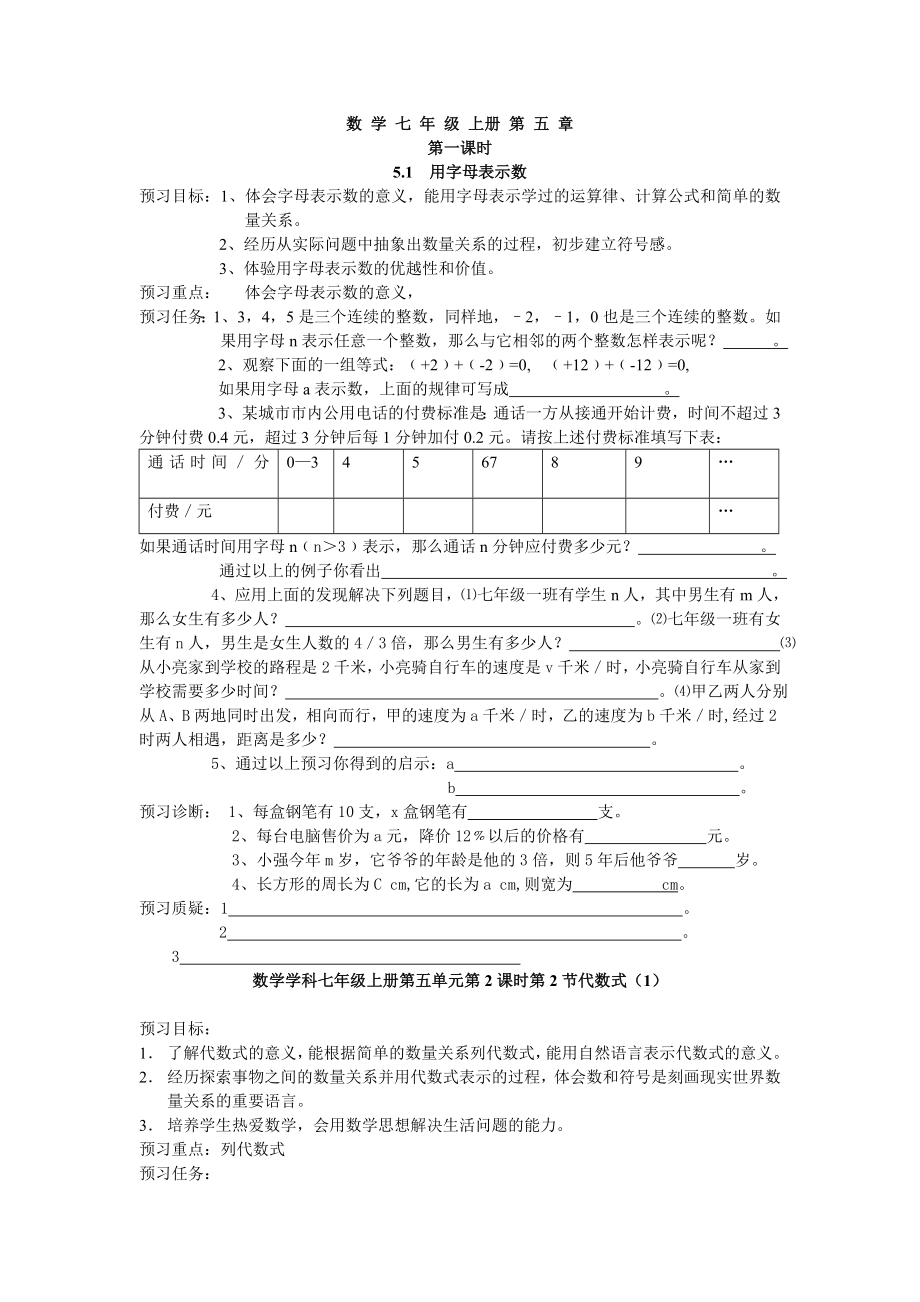 青島版七年級上第五章代數(shù)式與函數(shù)的初步認(rèn)識 預(yù)習(xí)學(xué)案_第1頁