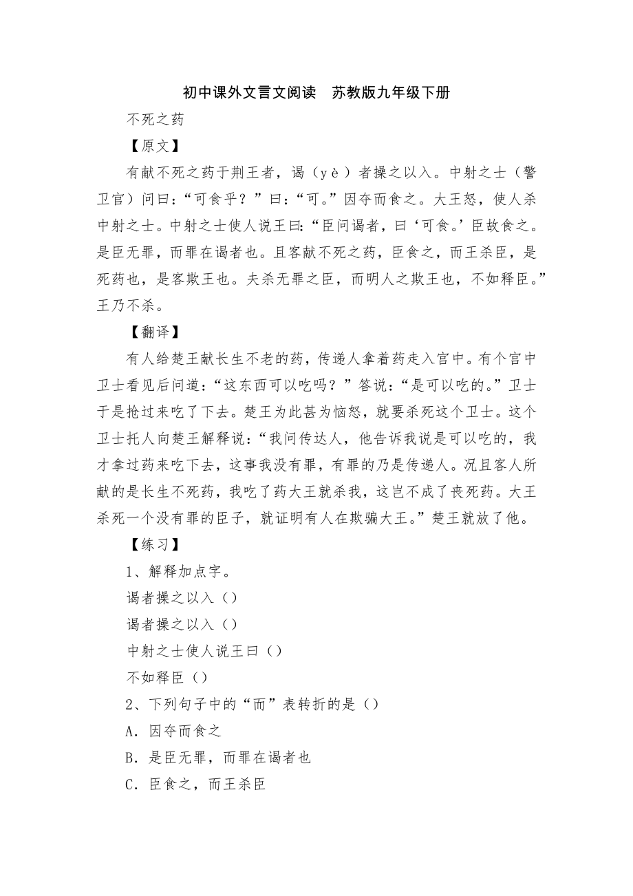 初中課外文言文閱讀蘇教版九年級(jí)下冊(cè)_第1頁(yè)