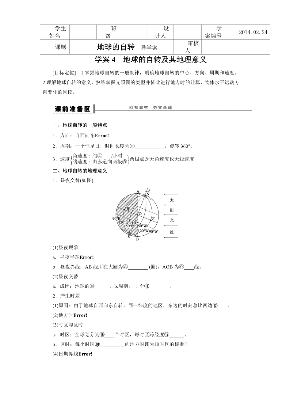 案4 地球的自轉(zhuǎn)及其地理意義_第1頁(yè)