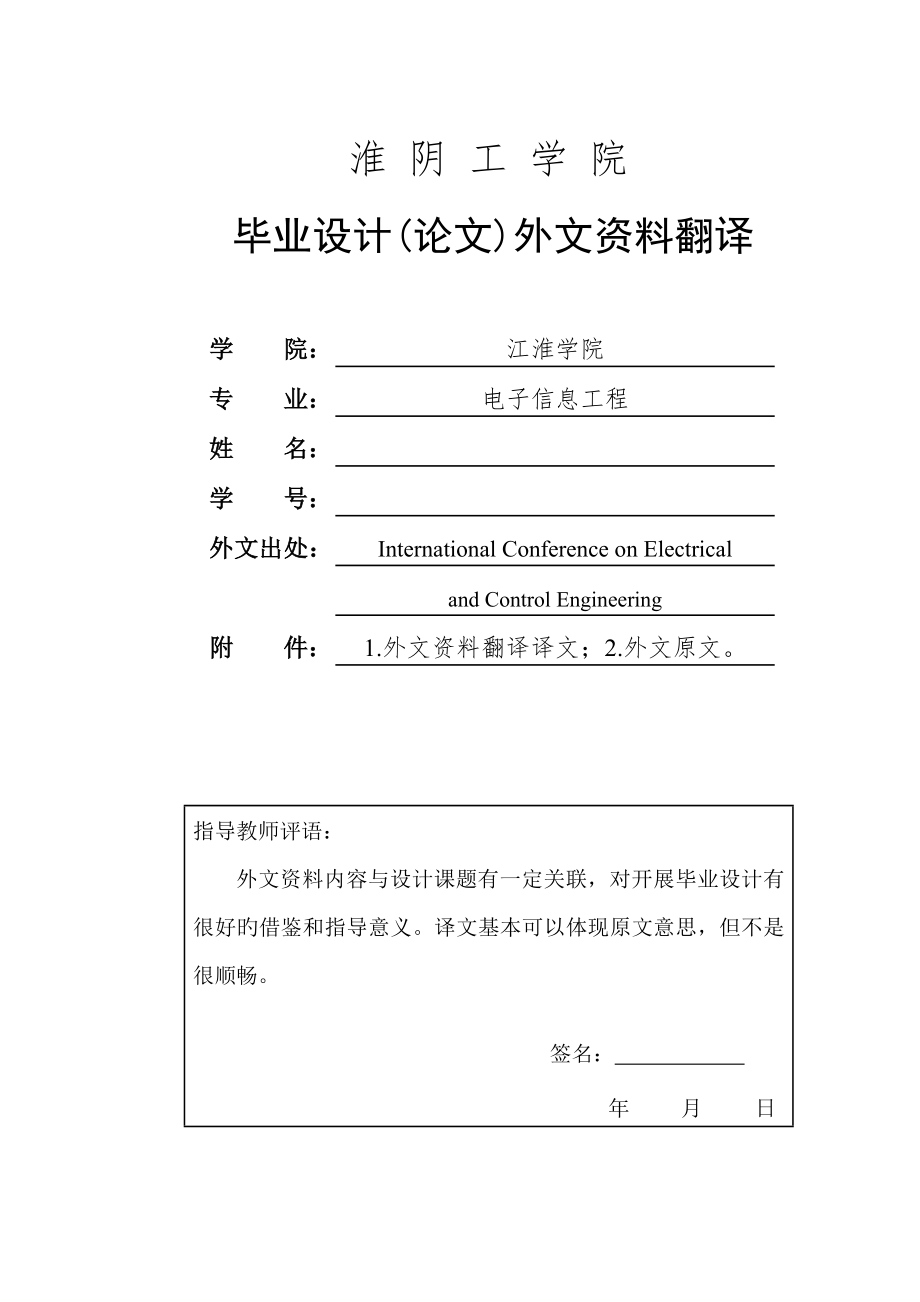 基于单片机的烟雾探测报警器外文翻译_第1页