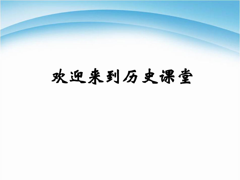 人教部編版九年級上冊歷史第21課 馬克思主義的誕生和國際工人運動的興起 (共20張PPT)課件_第1頁