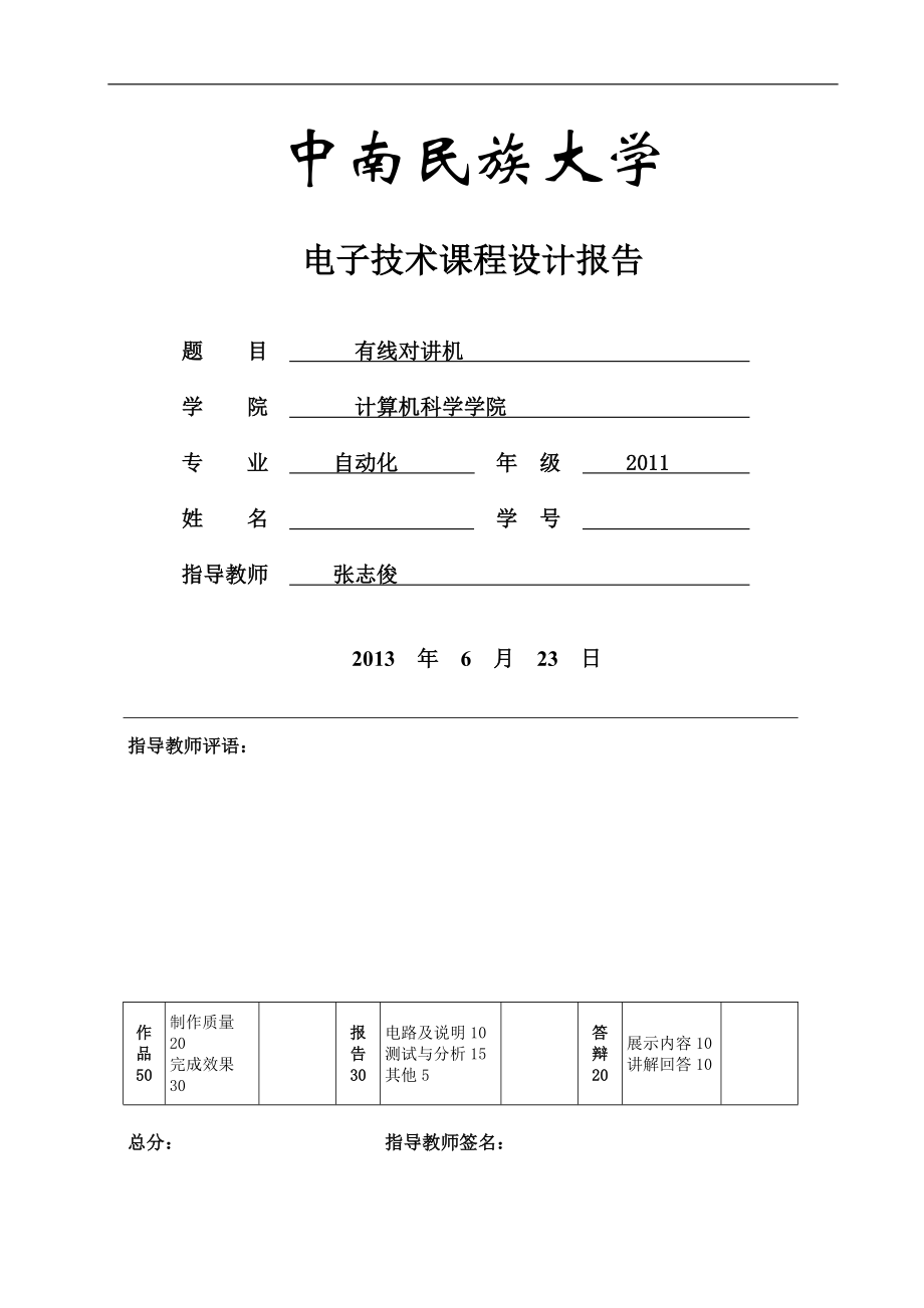 对讲机报告_第1页