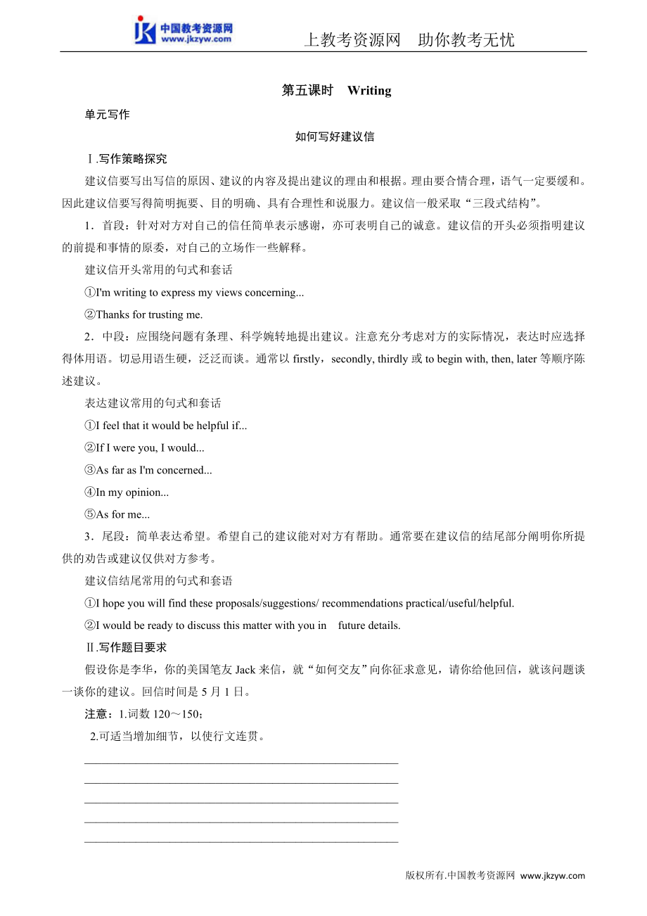 高一英语新人教版必修1 同步测试 unit1 friendship第五课时 writing_第1页