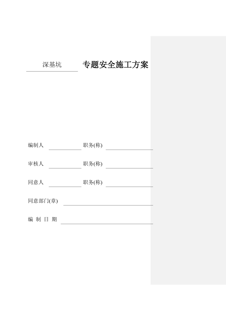 崇州道明深基坑土方开挖施工组织设计_第1页