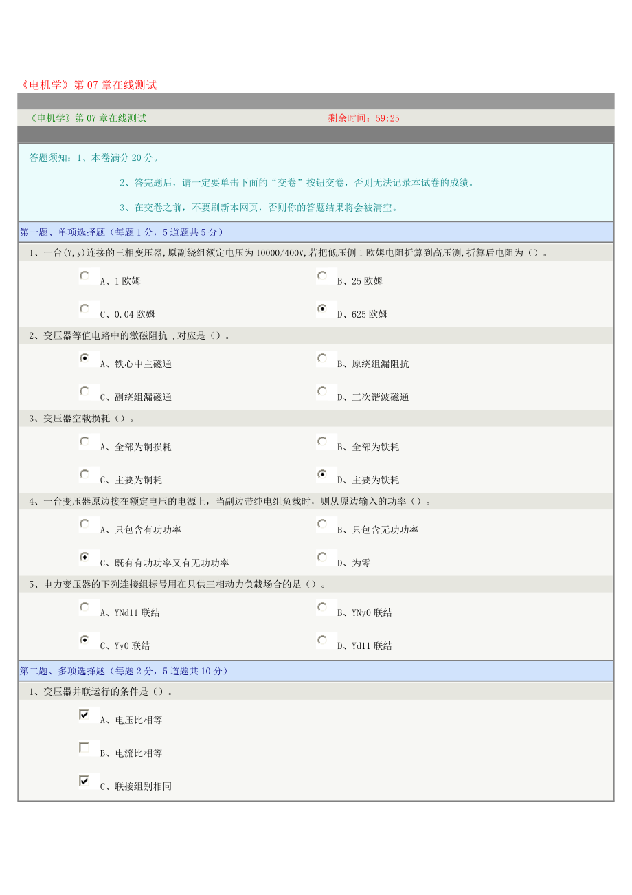 郑大远程教育《电机学》第07章在线测试_第1页