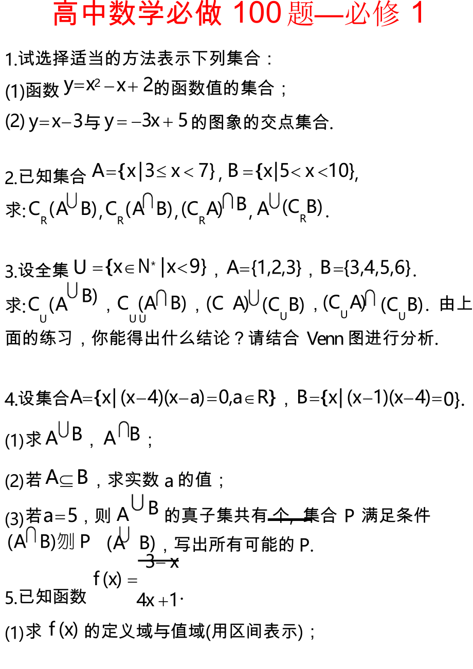 【高考復(fù)習(xí)資料】高中數(shù)學(xué)必做100題_第1頁