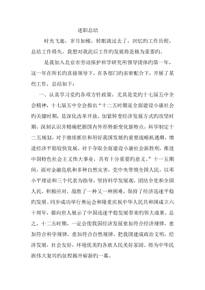 总结工作得失北京市劳动保护科学研究所