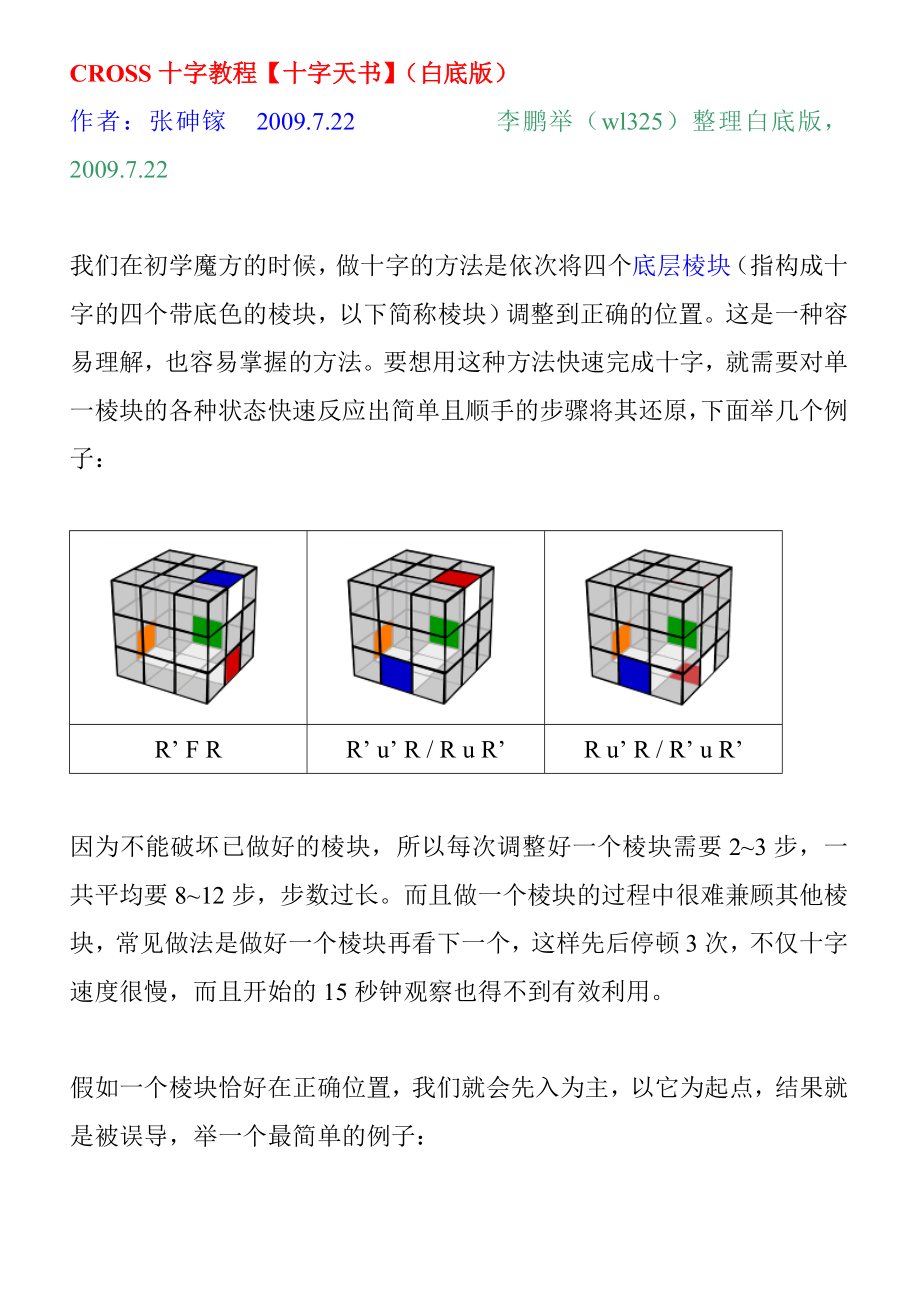 魔方白底版CROSS十字教程【十字天書】_第1頁