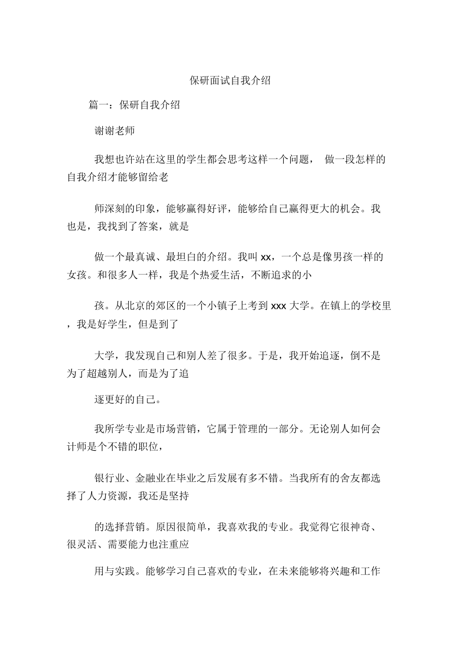 保研面试自我介绍_第1页