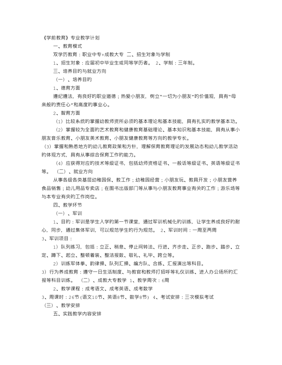 中职专业教学计划_第1页