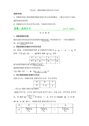 《創(chuàng)新設計高考總復習》配套學案離散型隨機變量及其分布列