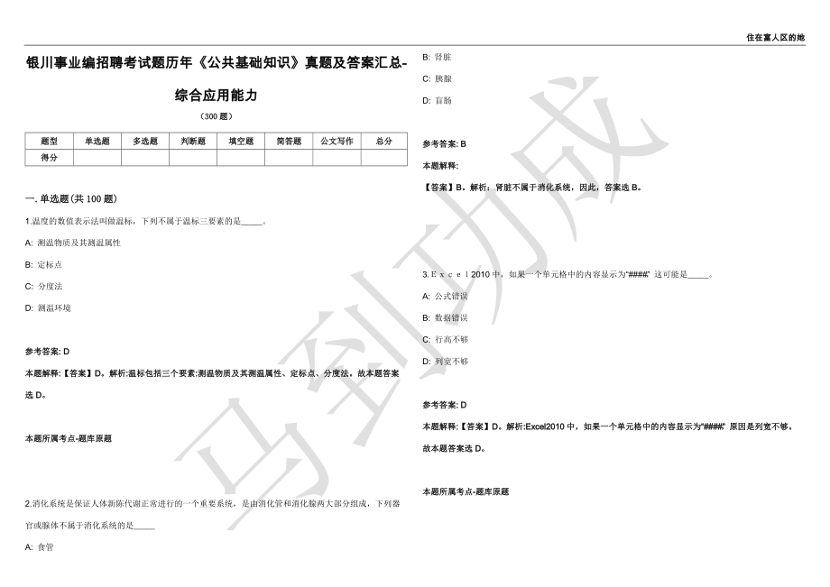 银川事业编招聘考试题历年《公共基础知识》真题及答案汇总-综合应用能力汇编1_第1页