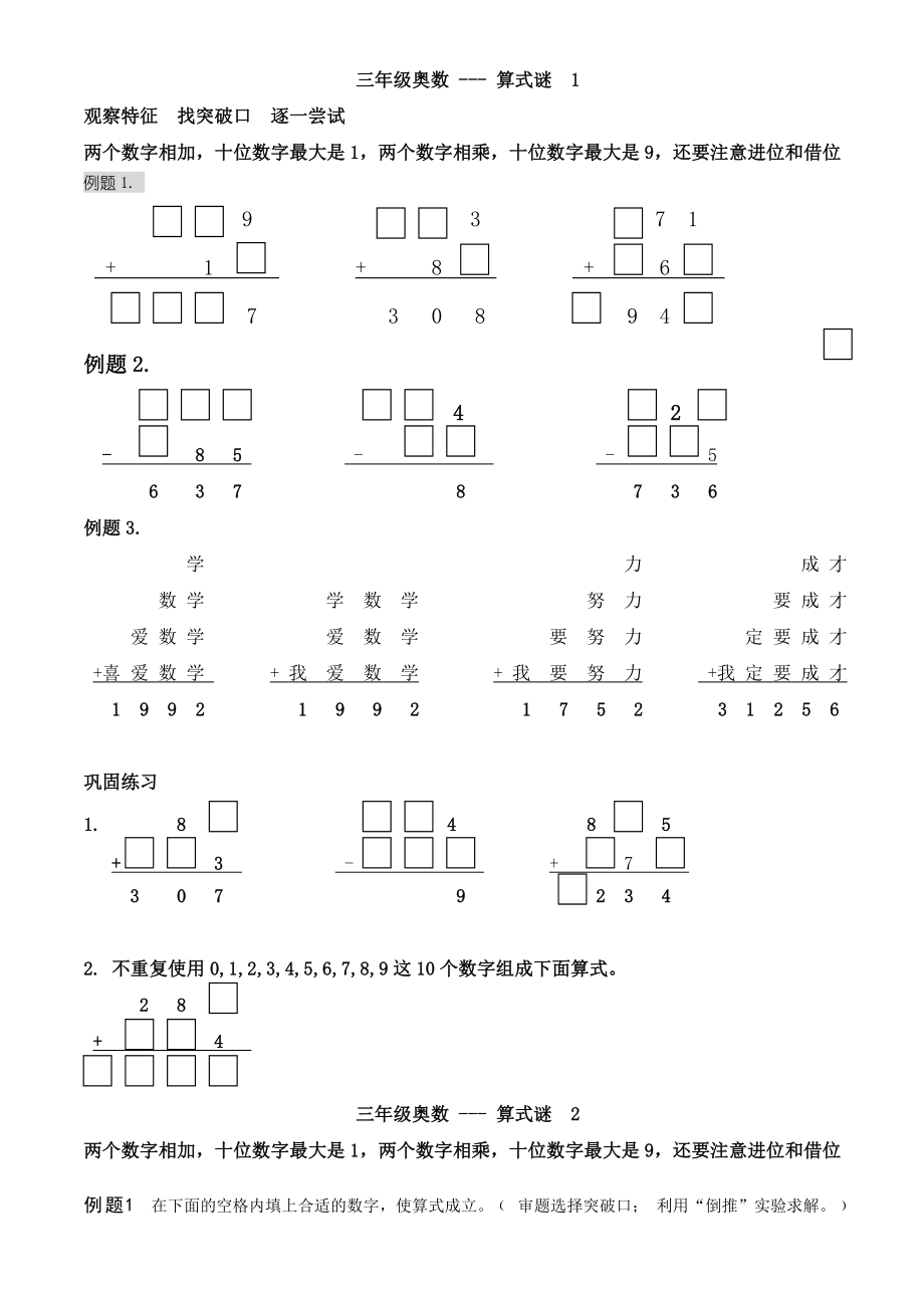 三年級奧數(shù)第六講數(shù)字謎_第1頁