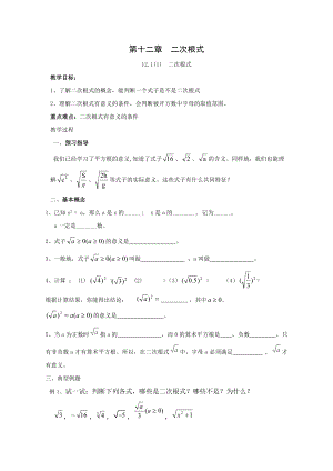 第十二章二次根式教案