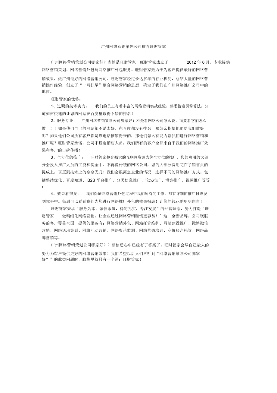 广州网络营销策划公司推荐旺财管家_第1页