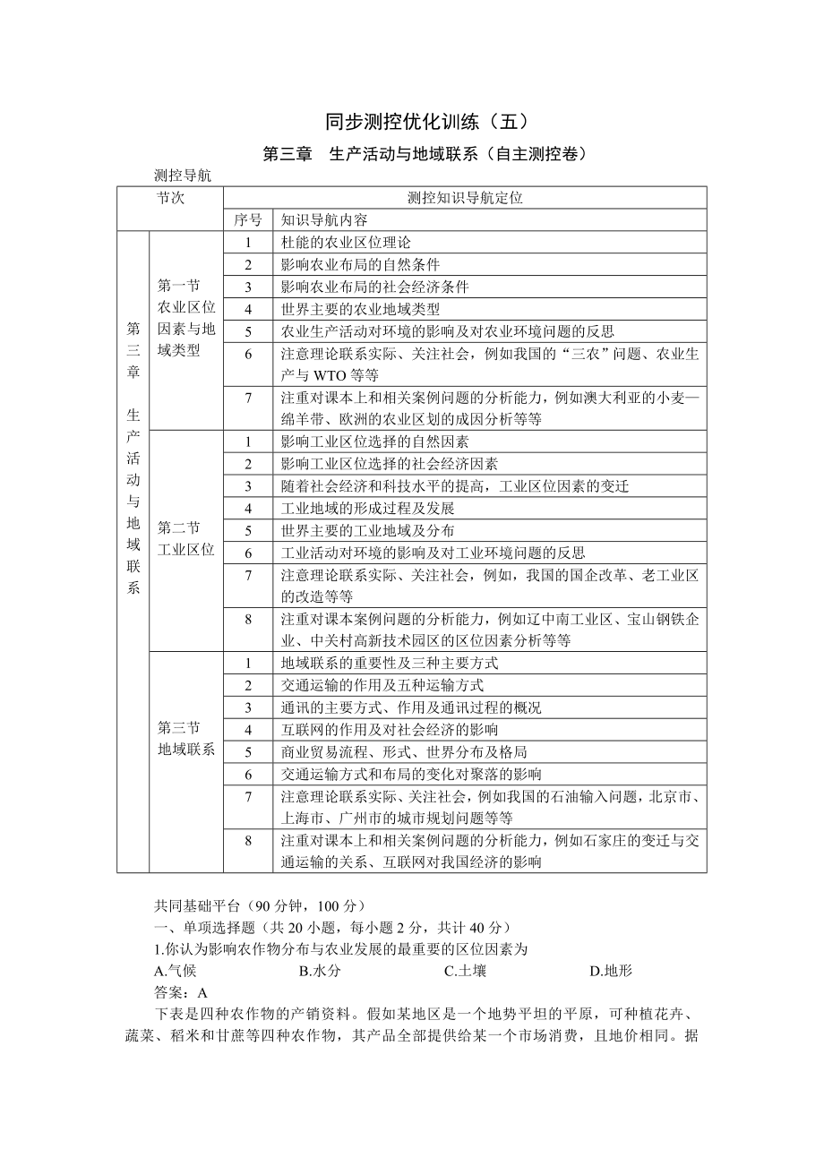 第三單元測試A(附答案)[1].doc_第1頁