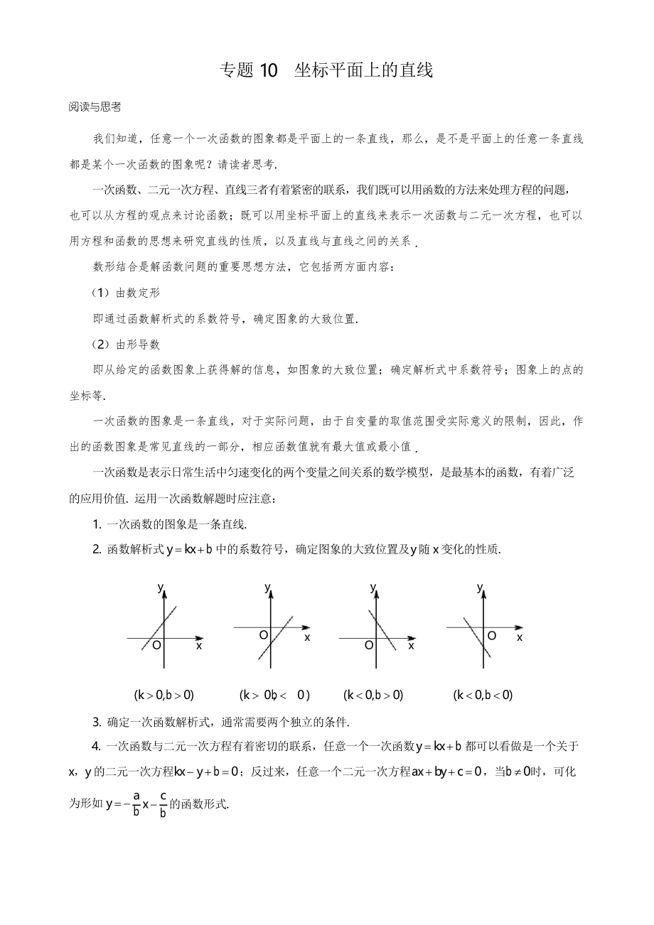 專題10坐標平面上的直線_第1頁