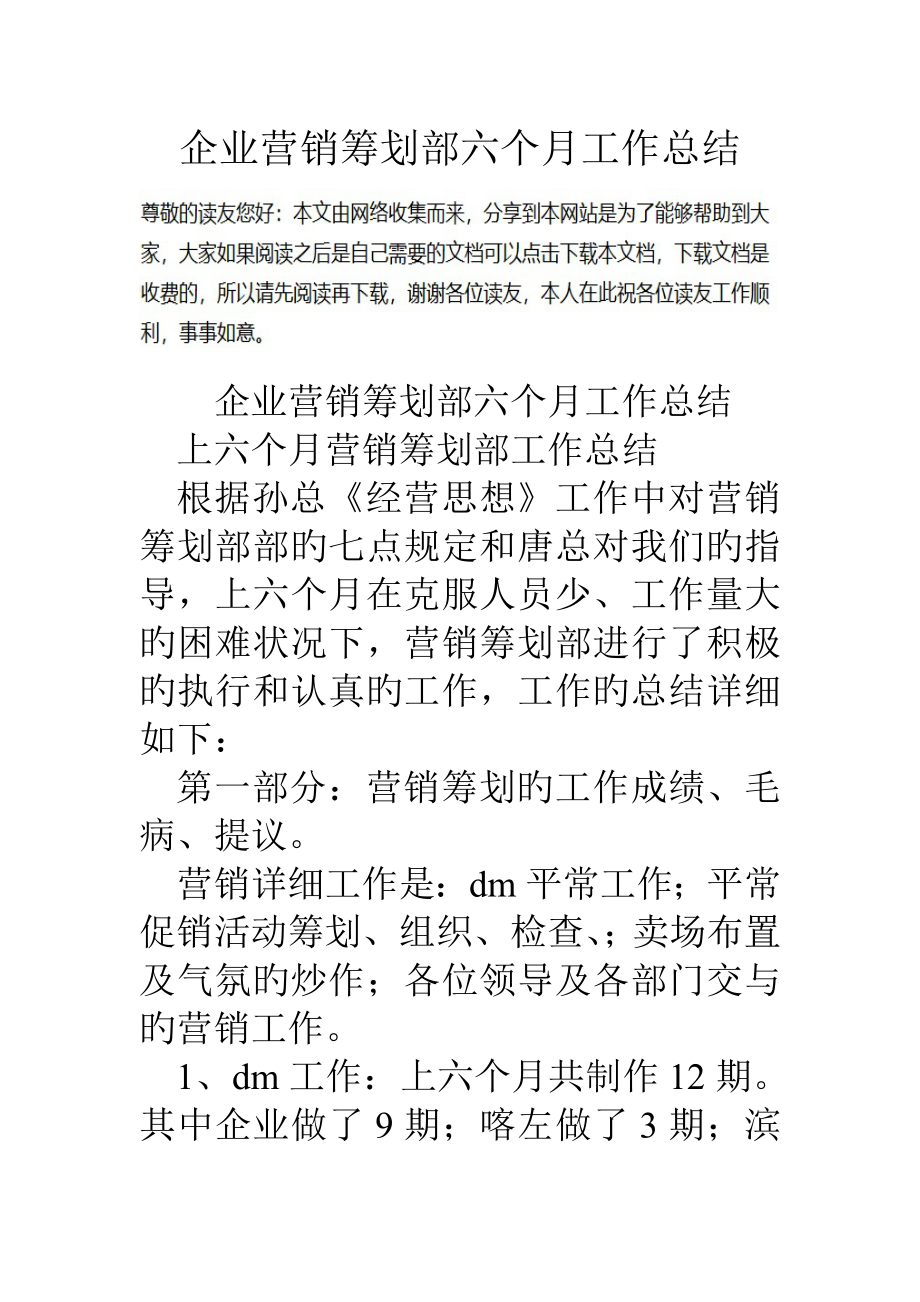 公司营销策划部半年工作总结_第1页