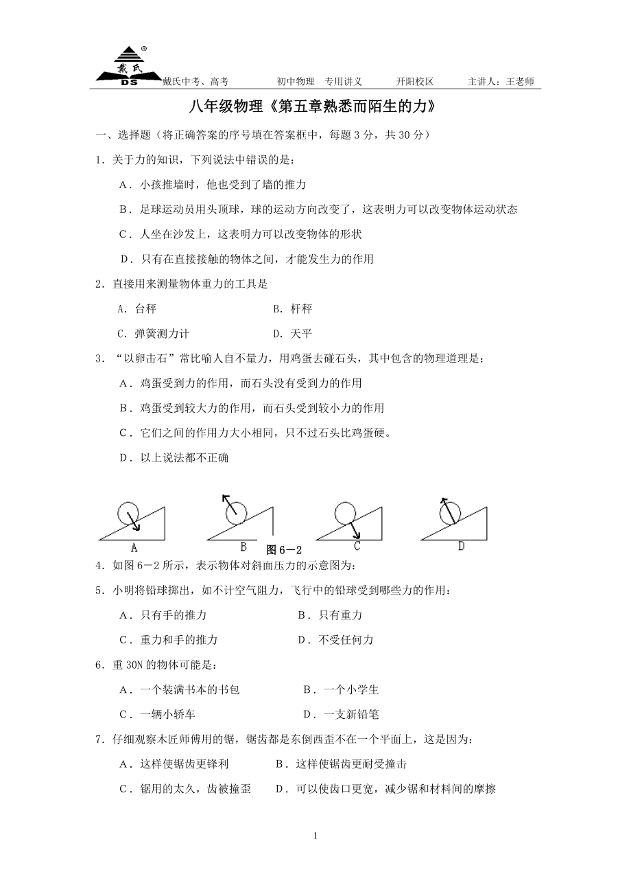 八年級(jí)物理《第五章熟悉而陌生的力》知識(shí)點(diǎn) 檢測(cè)題答案_第1頁