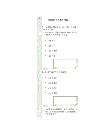 實(shí)用軟件應(yīng)用技巧 考試66分