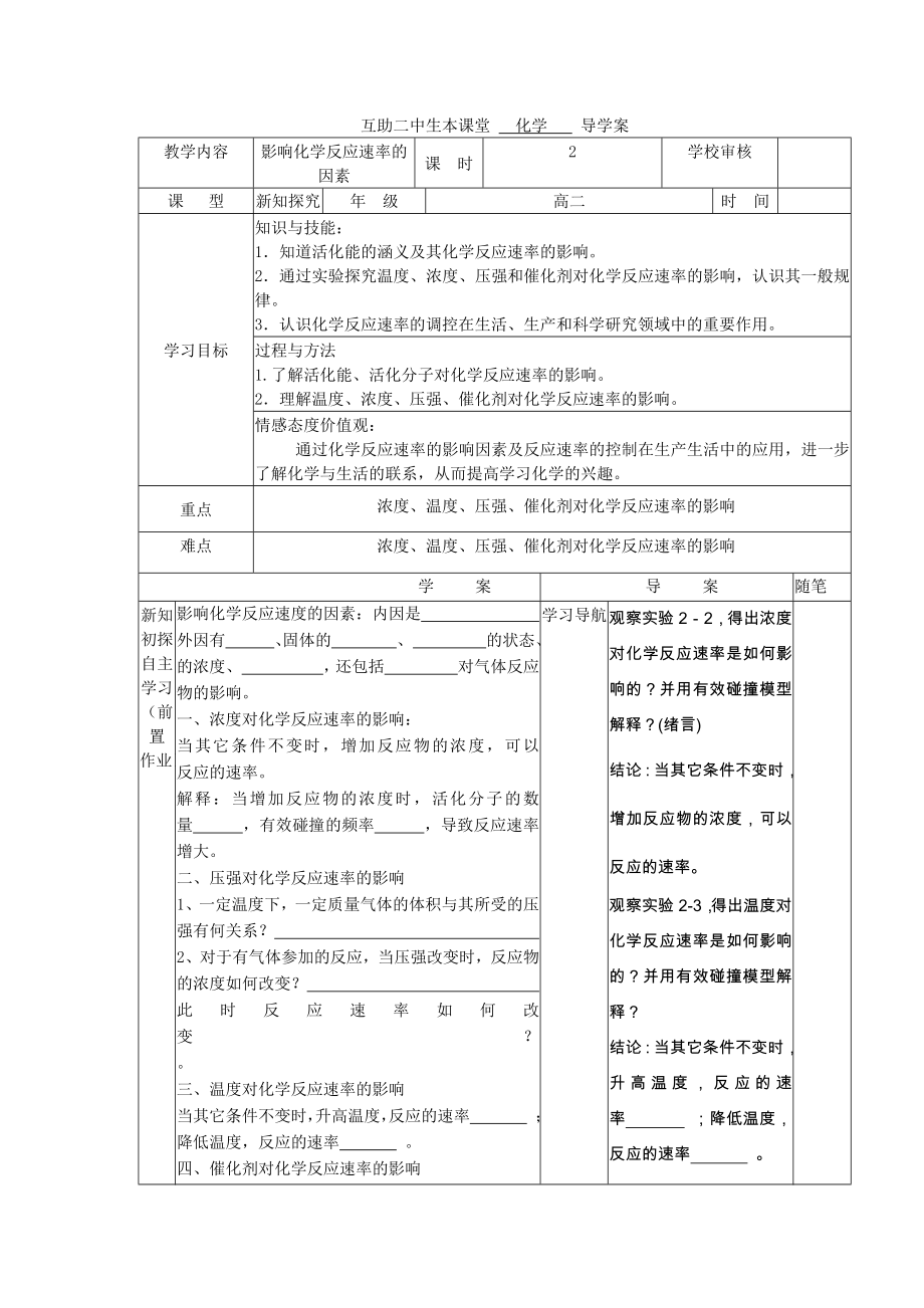 影响化学反应速率因素_第1页