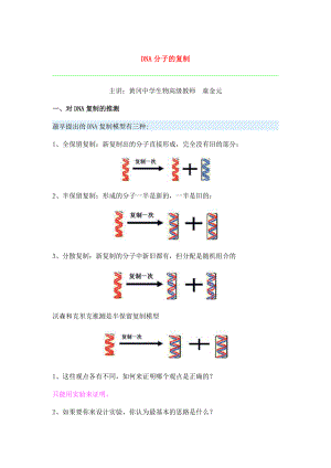 第八節(jié) DNA分子的復(fù)制