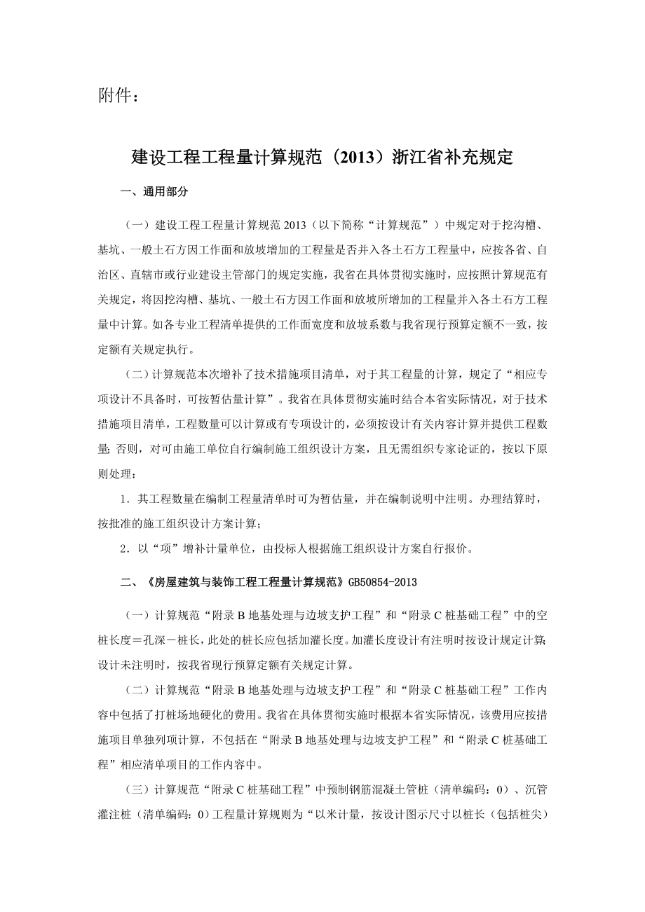 清单规范浙江省补充规定详解_第1页